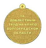 Постановление Губернатора Волгоградской области от 27.04.2024 N 229 "О некоторых мерах по реализации Закона Волгоградской области от 28 декабря 2022 г. N 131-ОД "О наградах Волгоградской области"