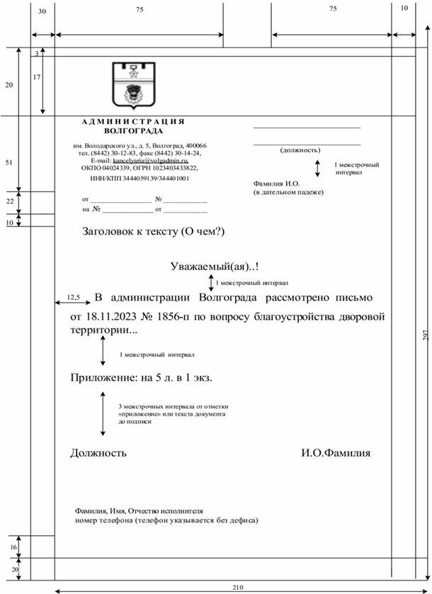 Постановление Администрации города Волгограда от 26.05.2025 N 492 "О внесении изменений в постановление администрации Волгограда от 19 августа 2024 г. N 918 "Об утверждении Инструкции по делопроизводству в администрации Волгограда"